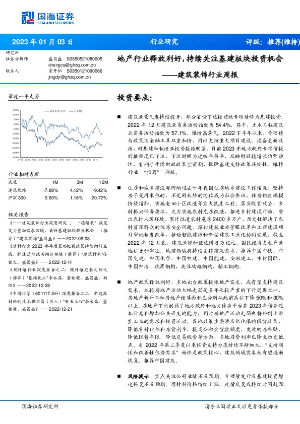 建筑装饰行业周报：地产行业释放利好，持续关注基建板块投资机会