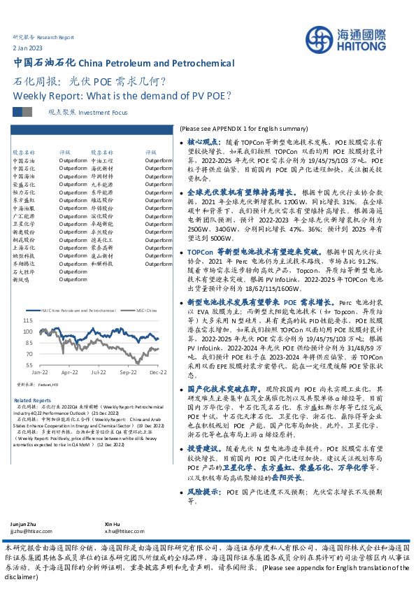 石化周报：光伏POE需求几何？