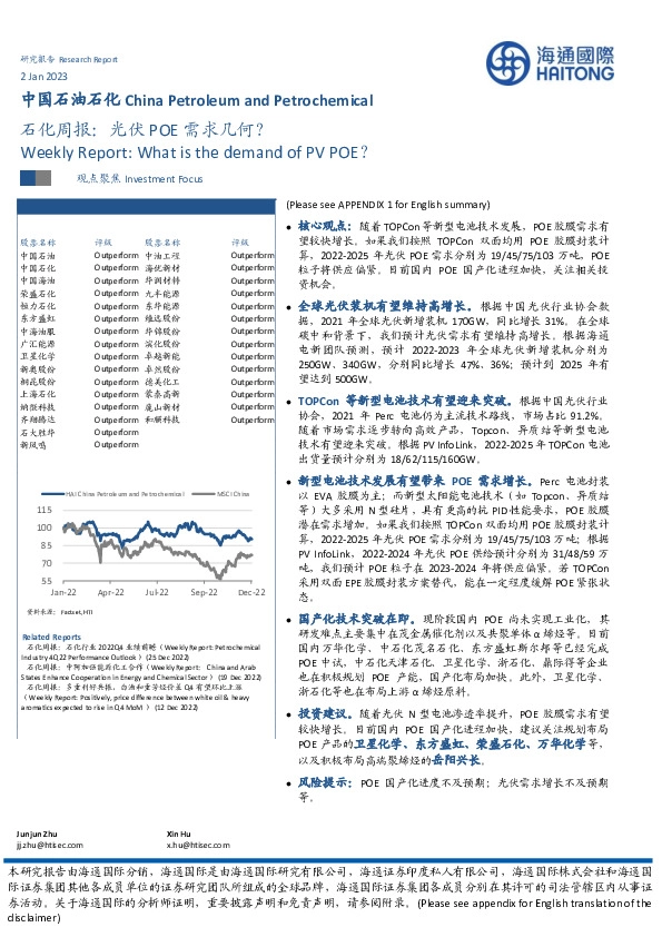 石化周报：光伏POE需求几何？