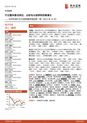 台湾科技行业月度数据库报告第一期（2022年11月）：行业整体营收承压，台积电与信骅保持高增长