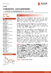 台湾科技行业月度数据库报告第一期(2022年11月):行业整体营收承压,台积电与信骅保持高增长