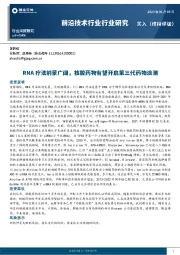 医药前沿技术行业研究：RNA疗法前景广阔，核酸药物有望开启第三代药物浪潮