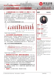 2022年12月中国房地产销售数据点评：十二月房地产销售小幅翘尾，国央企领先态势持续