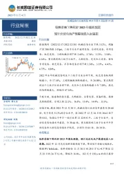 机械设备行业双周报2023年第1期总第22期：硅料价格下降利好2023年装机预期 预计光伏电池产能建设进入加速期