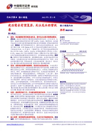轻工制造行业月报：疫后需求有望复苏，关注龙头经营改善