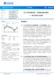 食品饮料行业周报：2022年尾逆袭收官，消费复苏渐行渐近