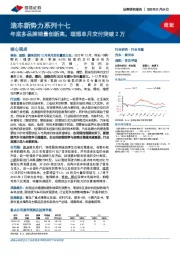 造车新势力系列十七：年底多品牌销量创新高，理想单月交付突破2万