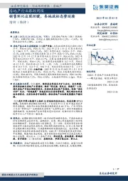 房地产行业跟踪周报：销售环比出现回暖，各地放松态势延续