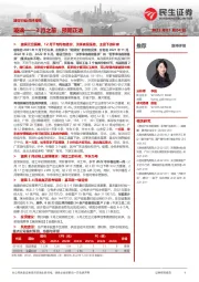 建材行业点评报告：玻璃——3月之前，预期正浓