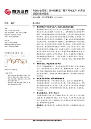 有色行业周报：贵州电解铝厂再次限电减产 供需双弱铝价维持震荡