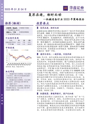 机械设备行业2023年策略报告：复苏在途，相时而动