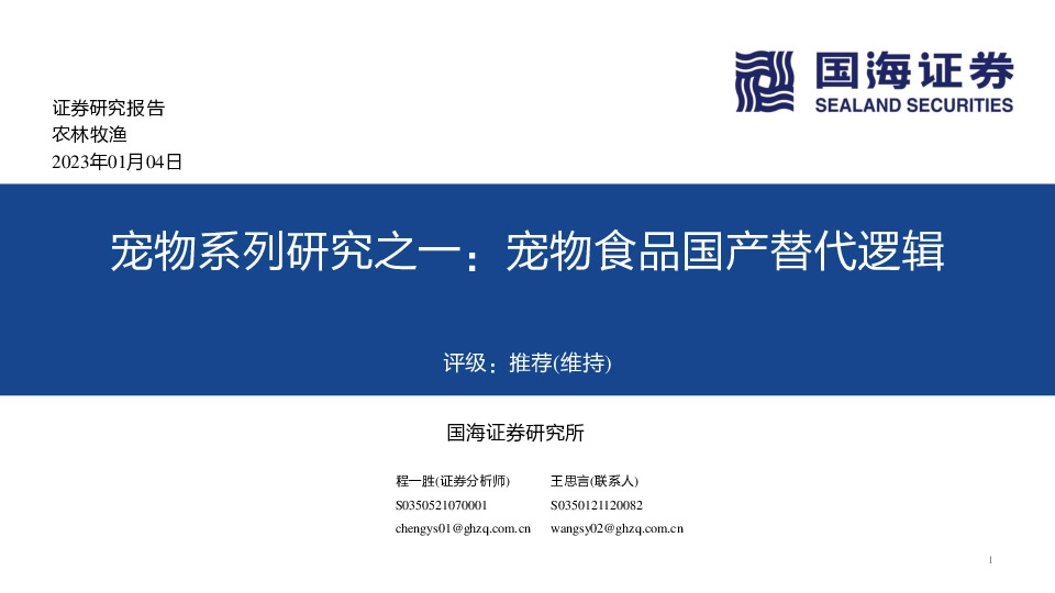 宠物系列研究之一：宠物食品国产替代逻辑