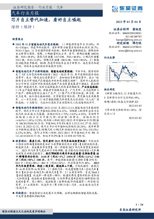 汽车行业月报：芯片自主替代加速，看好自主崛起