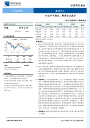 2023年基础化工策略报告：行业严冬褪去，静待企业花开