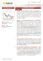 证券业2023年度投资策略：在复苏的起点再出发