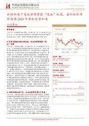 公用事业行业点评报告:补贴加速下发运营商重获“造血”机能,叠加组件降价预期2023年装机有望加速