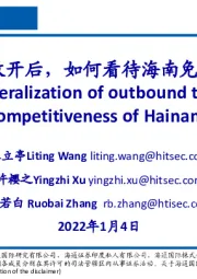 旅游:出境游放开后,如何看待海南免税竞争力