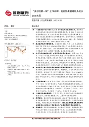 美容护理行业简评报告：“美容院第一股”上市在即，美丽健康管理服务龙头多元布局