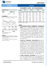 光伏设备行业深度：降本放量促产业扩容，技术升级迎发展拐点