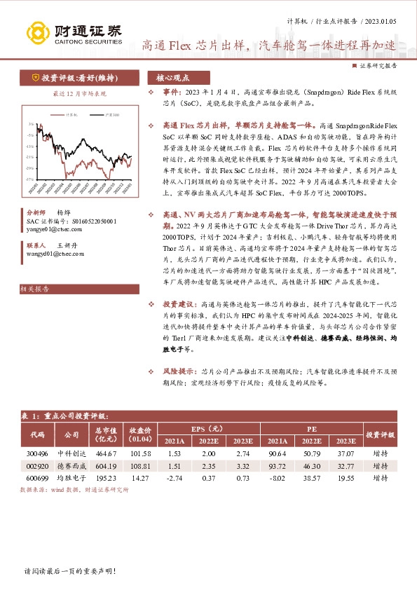计算机：高通Flex芯片出样，汽车舱驾一体进程再加速