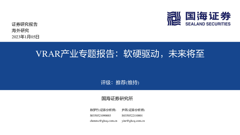 VRAR产业专题报告：软硬驱动，未来将至