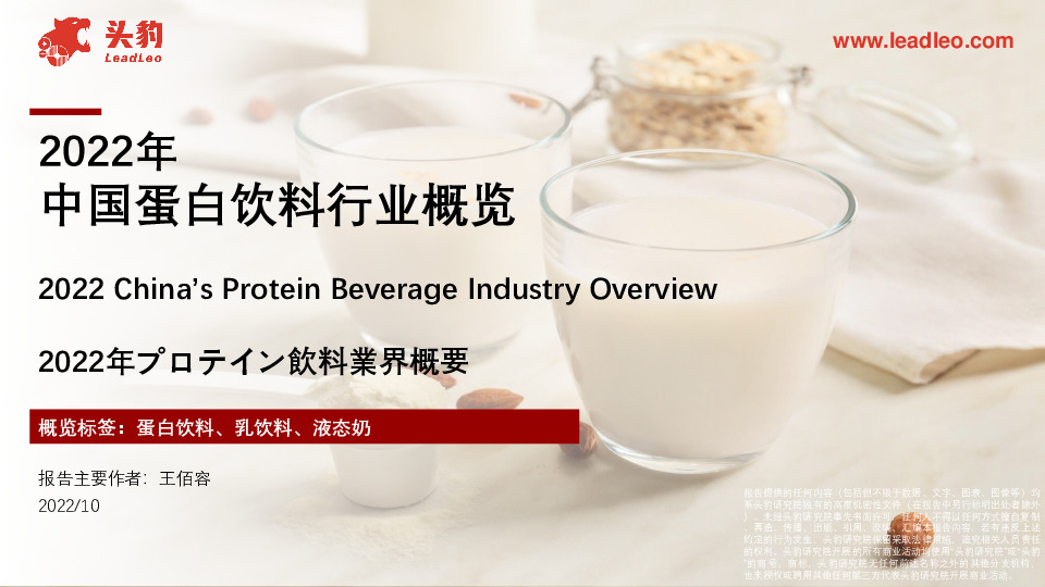 2022年中国蛋白饮料行业概览