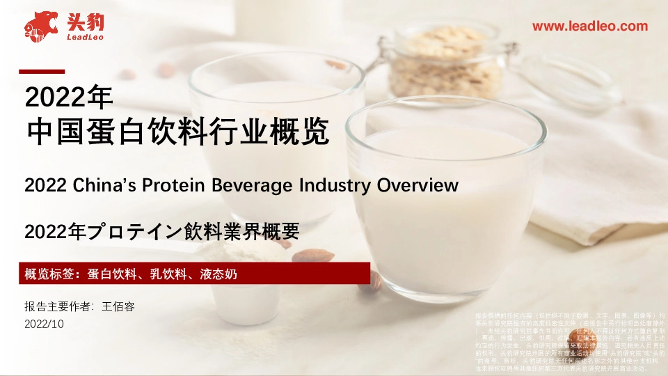 2022年中国蛋白饮料行业概览