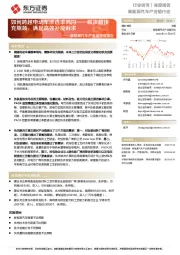 新能源汽车产业链深度报告:如何跨越电动车渗透率鸿沟-解决超快充瓶颈,满足高效补能诉求