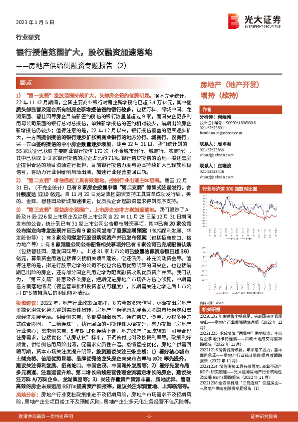 房地产供给侧融资专题报告（2）：银行授信范围扩大，股权融资加速落地