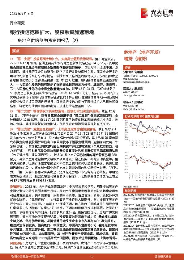 房地产供给侧融资专题报告（2）：银行授信范围扩大，股权融资加速落地