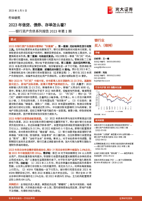 银行资产负债系列报告2023年第1期：2023年信贷、债券、存单怎么看？