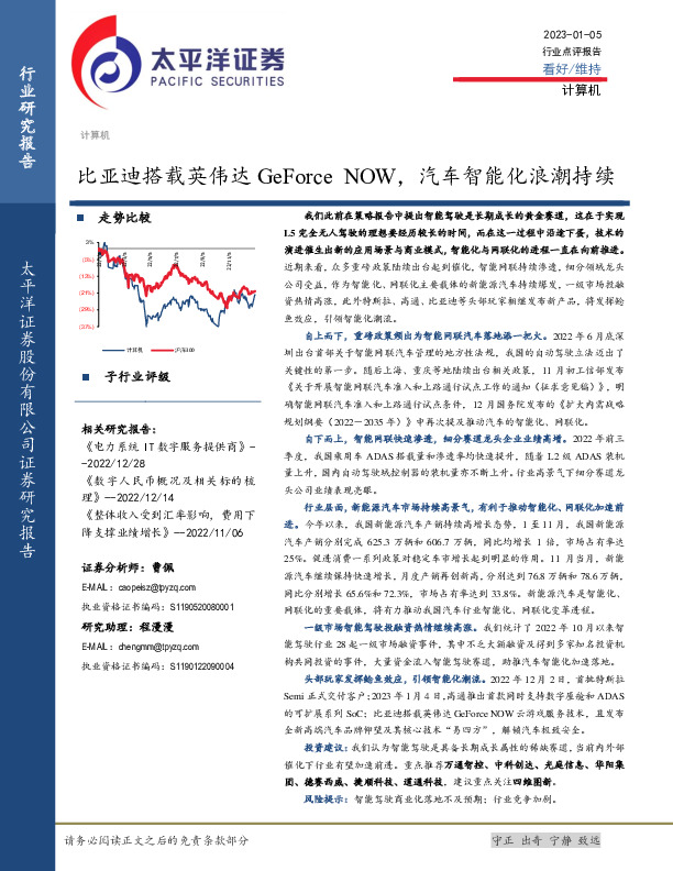计算机：比亚迪搭载英伟达GeForce NOW，汽车智能化浪潮持续