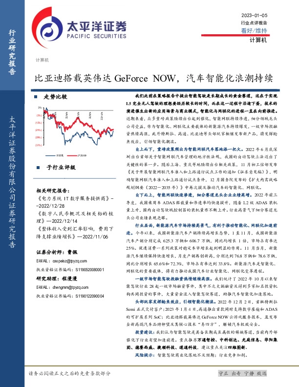 计算机：比亚迪搭载英伟达GeForce NOW，汽车智能化浪潮持续