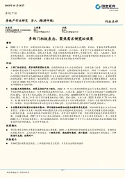 房地产行业点评：多部门积极表态，聚焦需求侧宽松效果