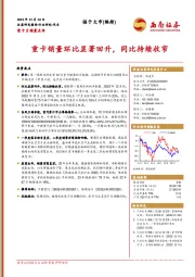 汽车行业重卡月销量点评：重卡销量环比显著回升，同比持续收窄