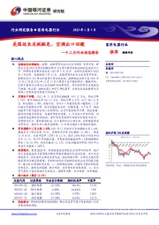 家用电器十二月行业动态报告：美国延长关税豁免，空调出口回暖