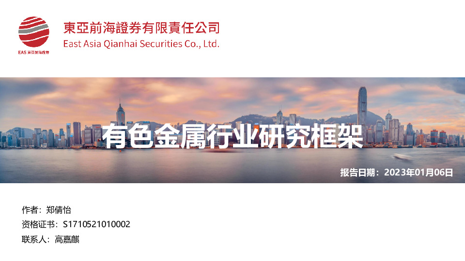 有色金属行业研究框架