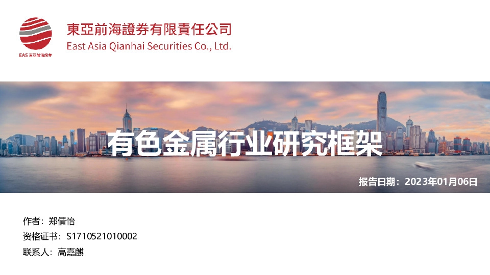 有色金属行业研究框架