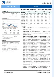 证券Ⅱ行业月度点评：权益类市场有望企稳回升，关注资本市场改革进展