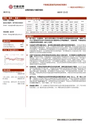 酒店行业系列研究之二:中国酒店集团单房利润空间探讨