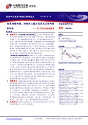 传媒互联网12月行业动态报告：政策持续转暖，持续关注疫后复苏及互联网投资机会