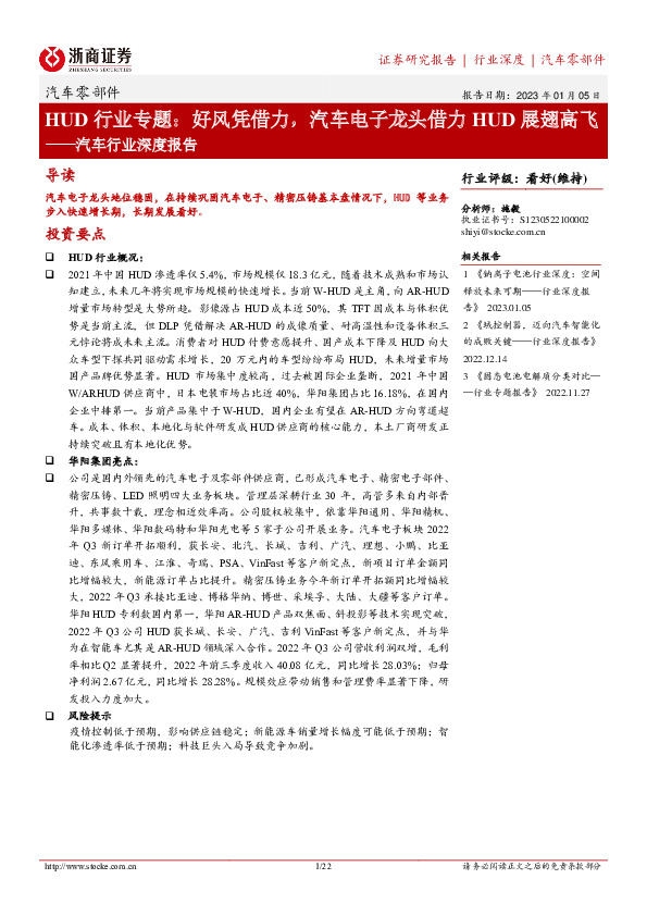 汽车行业深度报告：HUD行业专题：好风凭借力，汽车电子龙头借力HUD展翅高飞