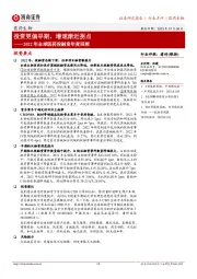 医药生物行业2022年全球医药投融资年度回顾：投资更偏早期，增速渐近拐点