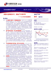 房地产行业12月行业动态报告：销售改善翘尾回升，稳地产多措并举