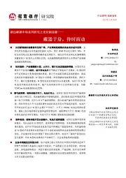 碳达峰碳中和系列研究之光伏制造篇:藏器于身,待时而动