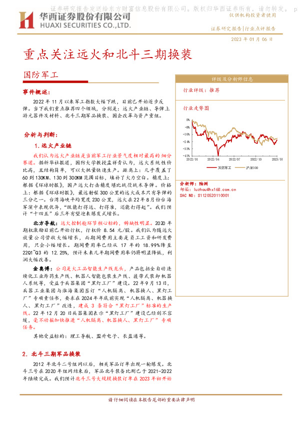 国防军工：重点关注远火和北斗三期换装