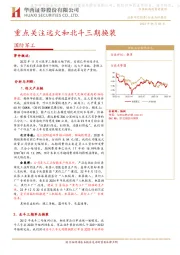 国防军工：重点关注远火和北斗三期换装