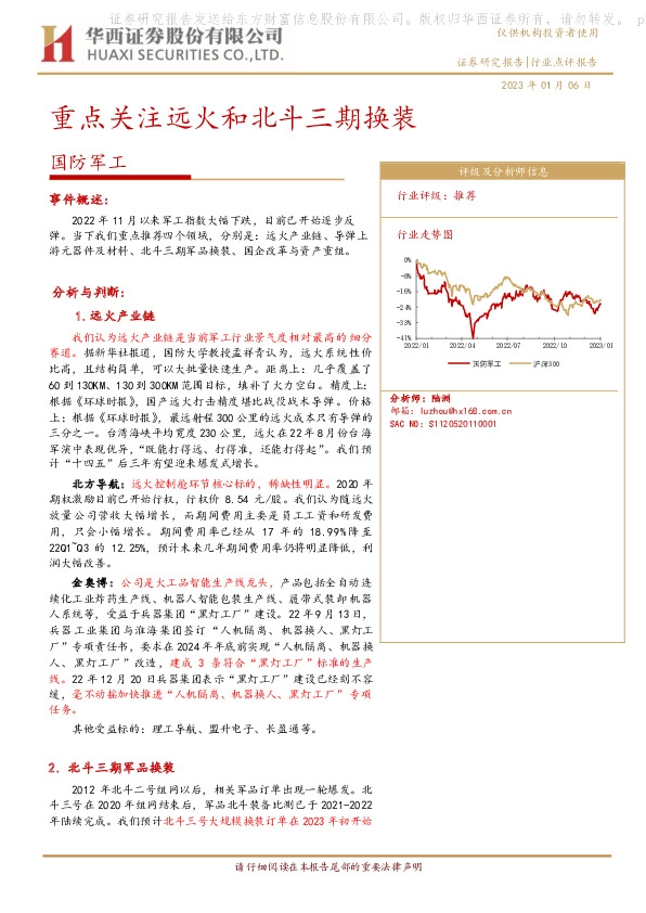 国防军工：重点关注远火和北斗三期换装