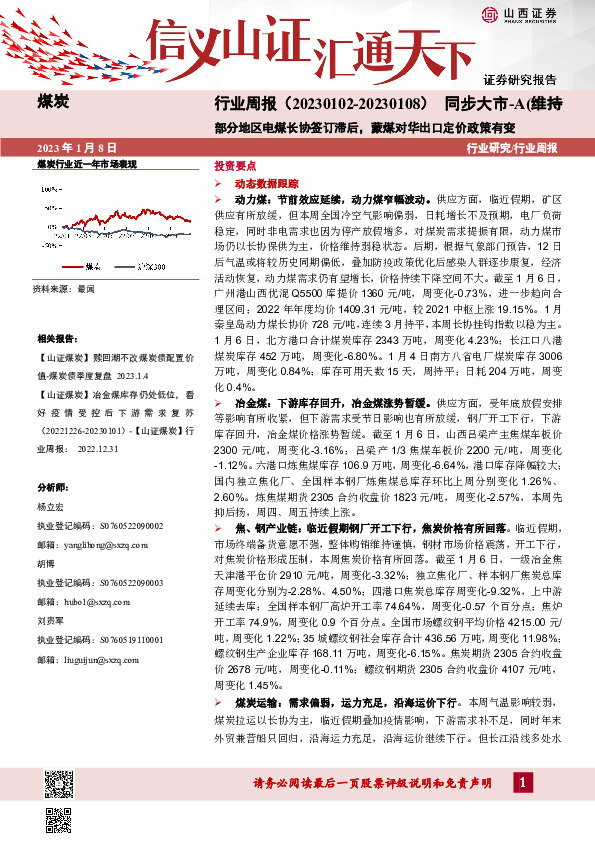 煤炭行业周报：部分地区电煤长协签订滞后，蒙煤对华出口定价政策有变