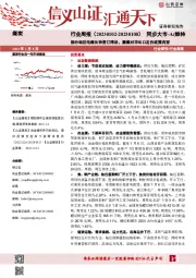 煤炭行业周报：部分地区电煤长协签订滞后，蒙煤对华出口定价政策有变